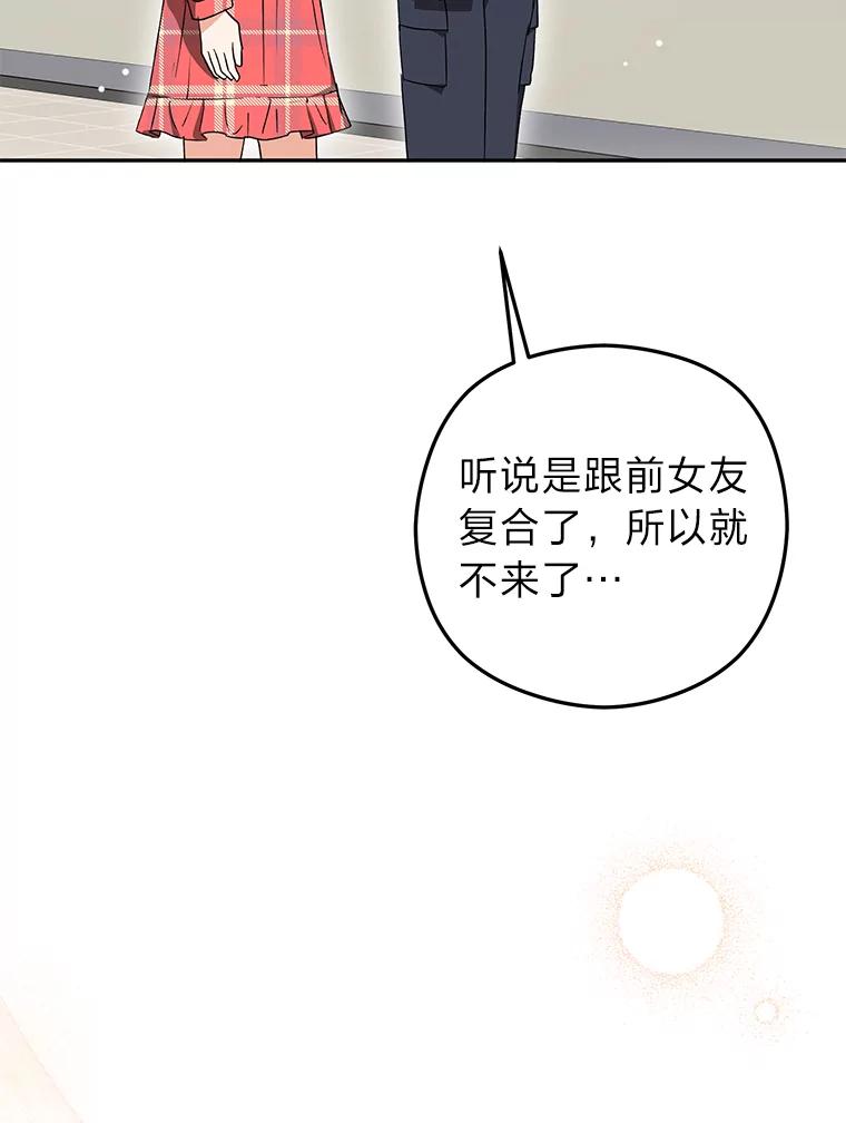 《大明星的kiss教学》24.真正的女朋友 第51页