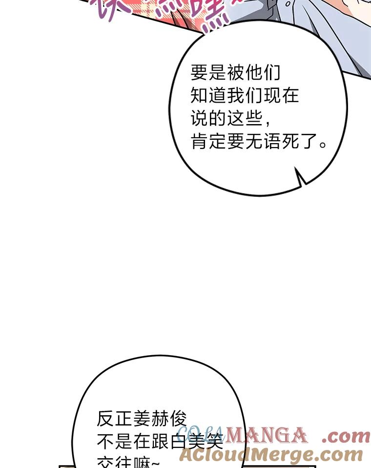 《大明星的kiss教学》24.真正的女朋友 第76页
