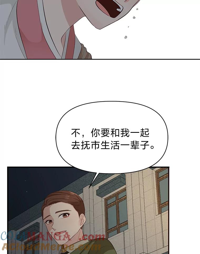 《深夜咖啡店》24.山茶的故事（11） 第57页