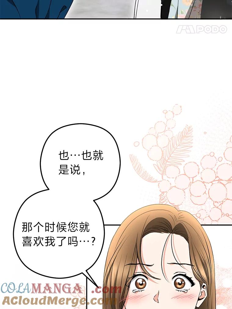 《大明星的kiss教学》24.真正的女朋友 第34页