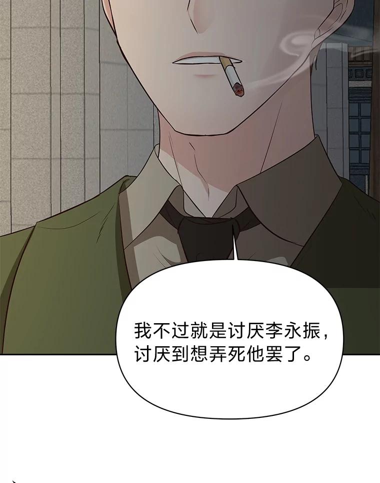 《深夜咖啡店》24.山茶的故事（11） 第55页