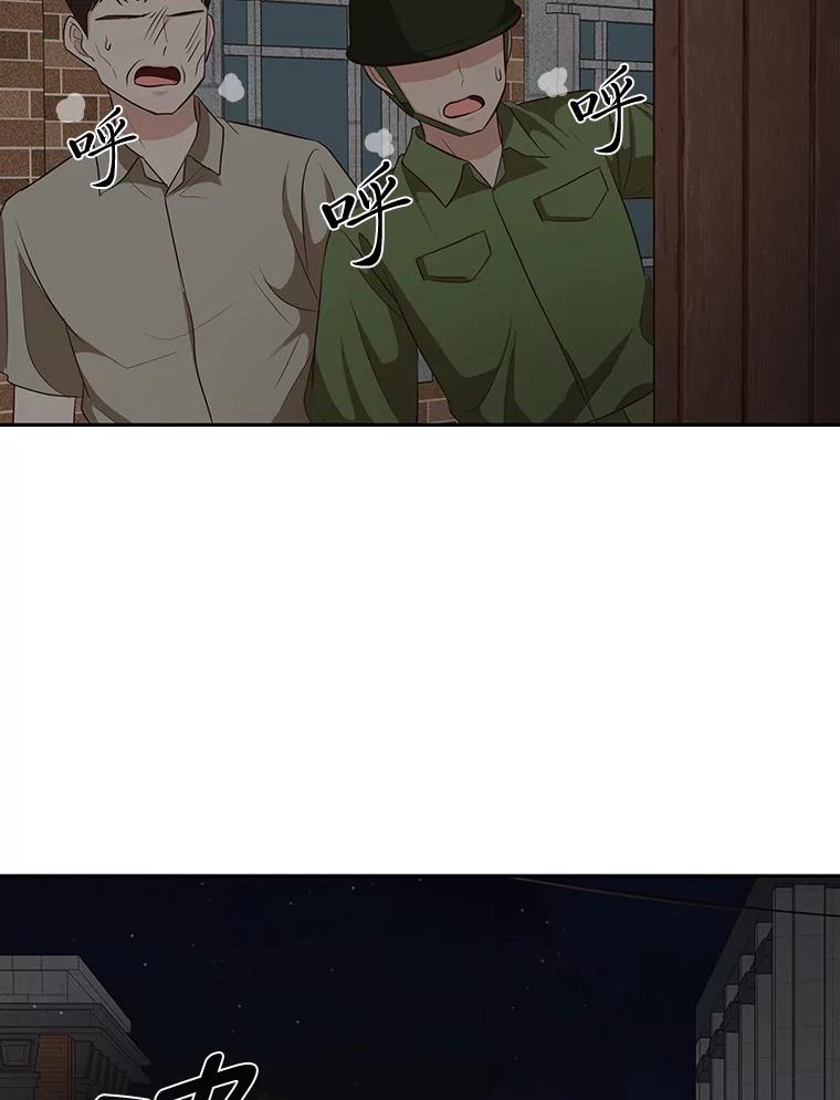 《深夜咖啡店》24.山茶的故事（11） 第75页