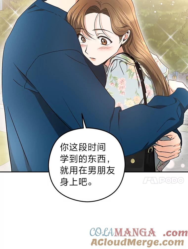 《大明星的kiss教学》24.真正的女朋友 第43页