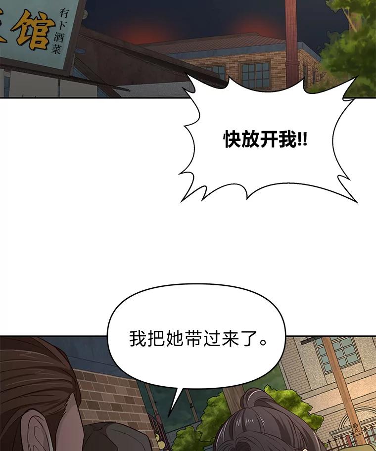 《深夜咖啡店》24.山茶的故事（11） 第51页