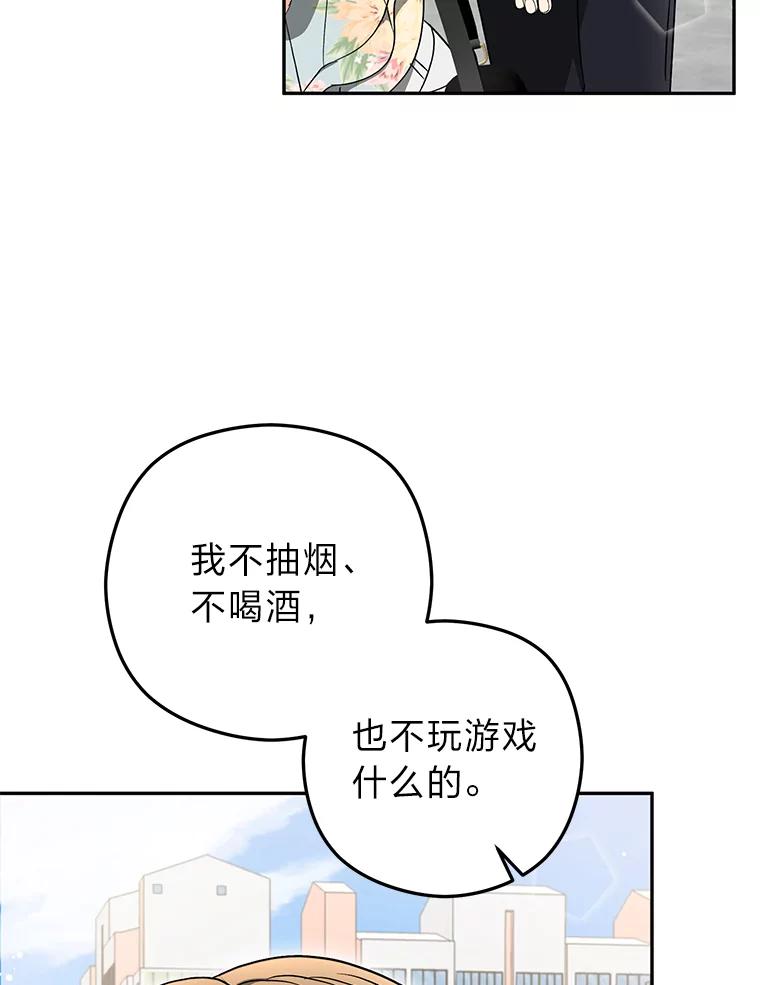 《大明星的kiss教学》24.真正的女朋友 第12页