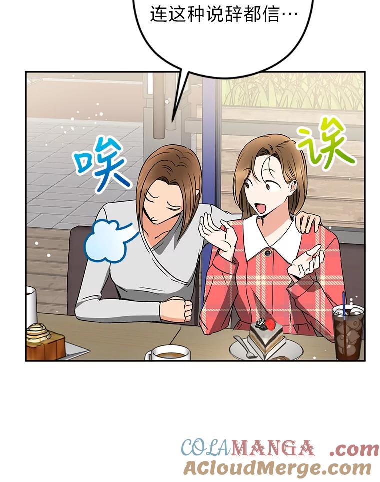 《大明星的kiss教学》24.真正的女朋友 第85页