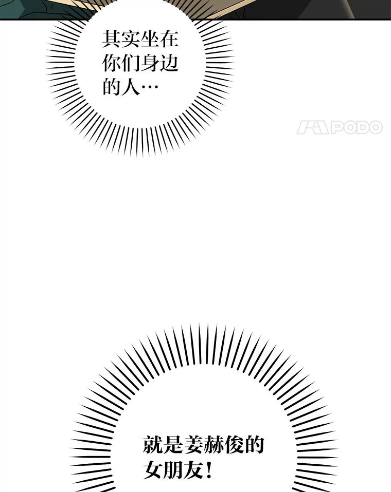 《大明星的kiss教学》24.真正的女朋友 第74页