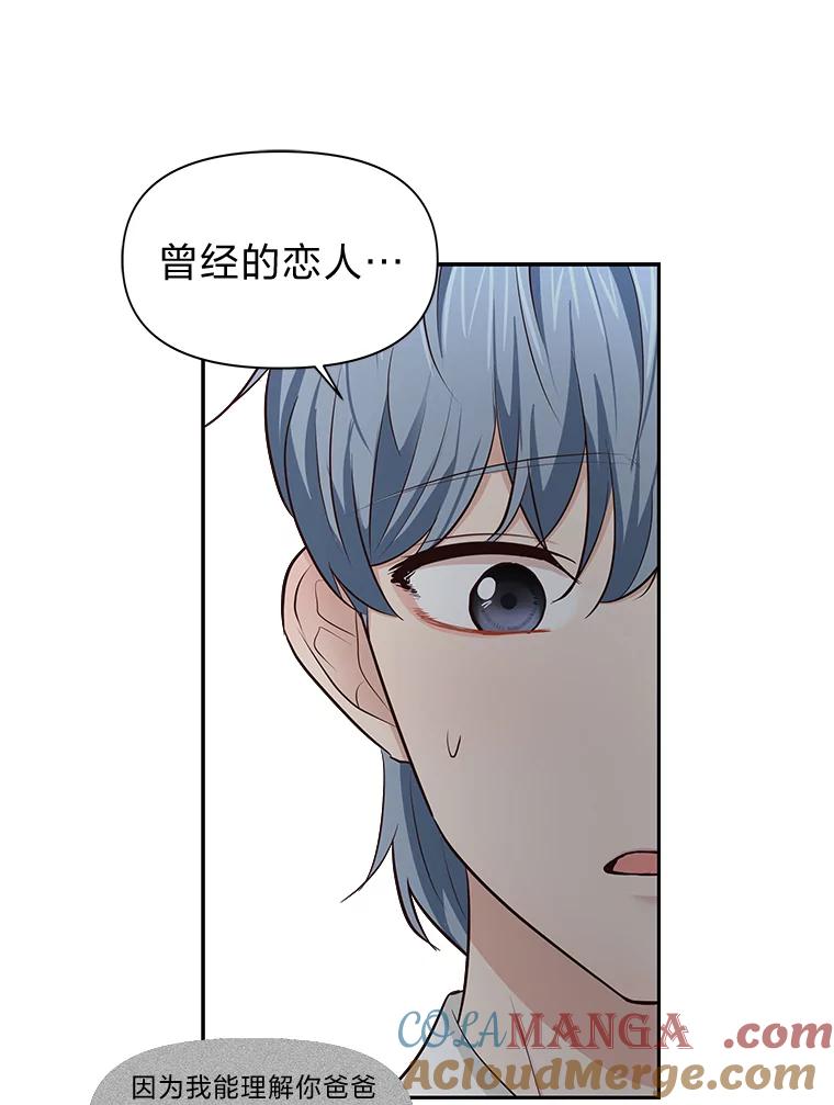 《深夜咖啡店》24.山茶的故事（11） 第33页