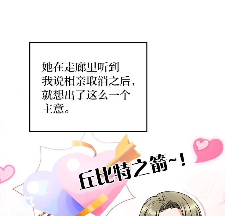 《大明星的kiss教学》24.真正的女朋友 第54页