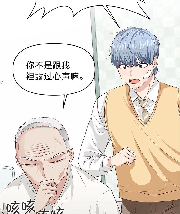 《深夜咖啡店》24.山茶的故事（11） 第30页