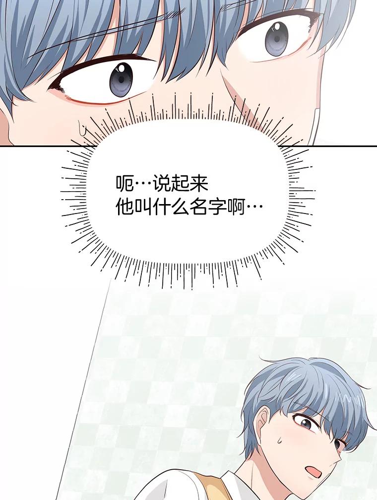 《深夜咖啡店》24.山茶的故事（11） 第39页