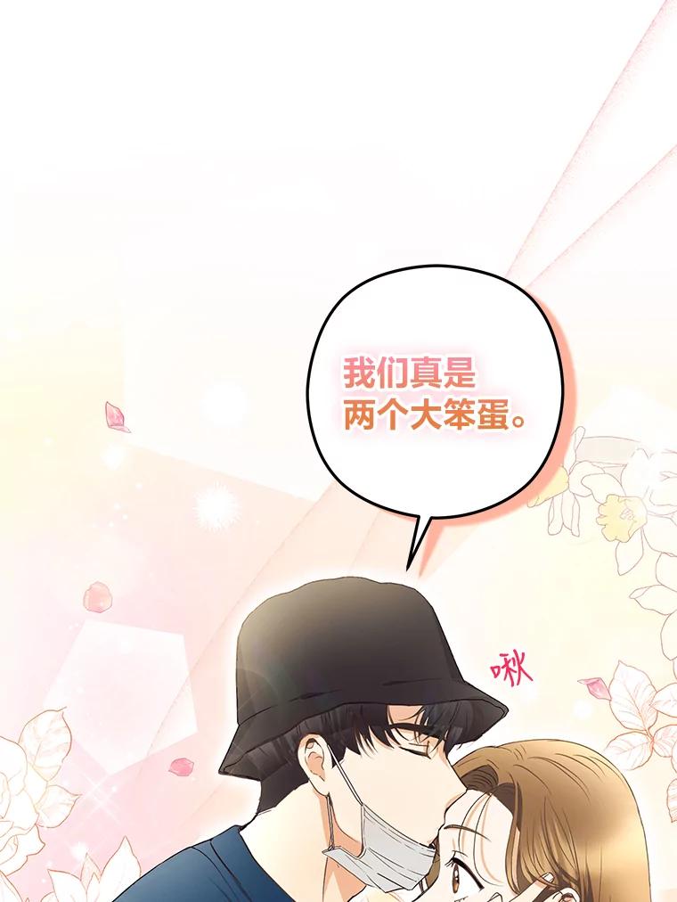 《大明星的kiss教学》24.真正的女朋友 第39页