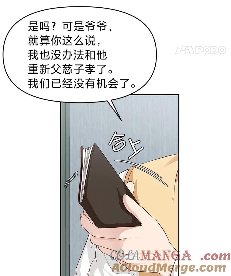《深夜咖啡店》24.山茶的故事（11） 第25页