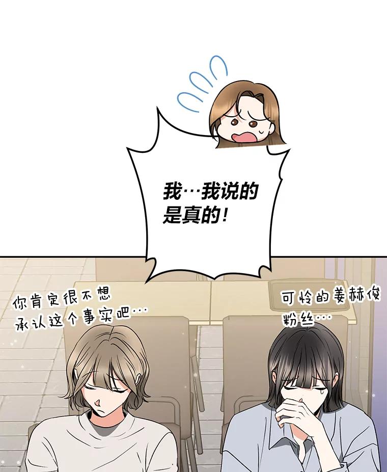 《大明星的kiss教学》24.真正的女朋友 第86页