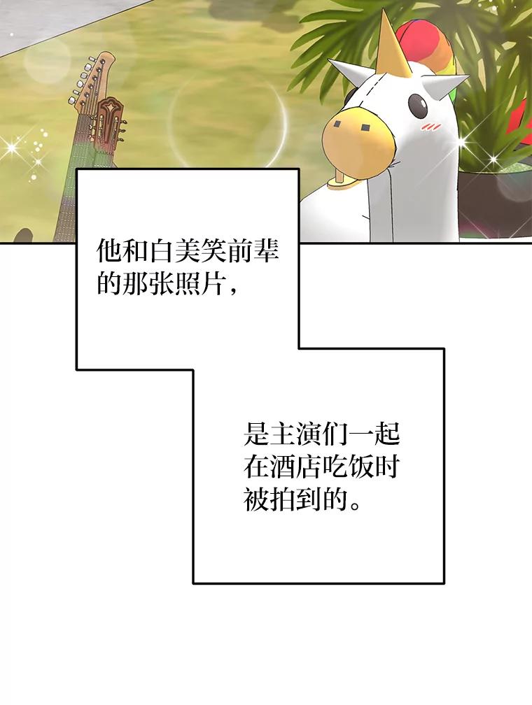 《大明星的kiss教学》24.真正的女朋友 第47页