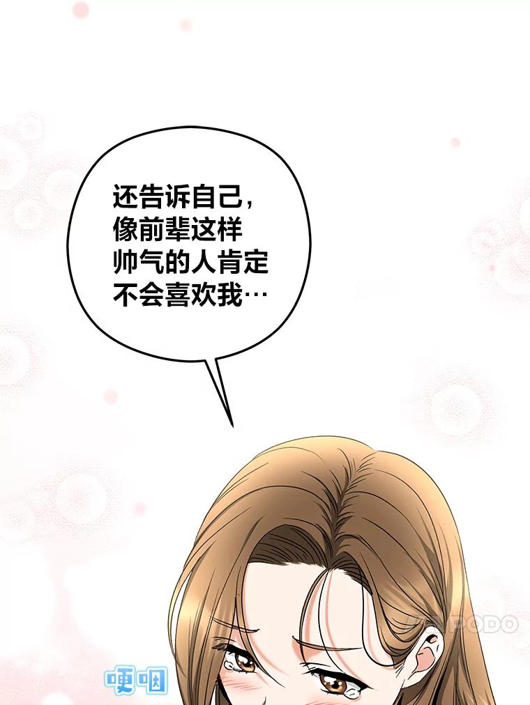 《大明星的kiss教学》24.真正的女朋友 第30页