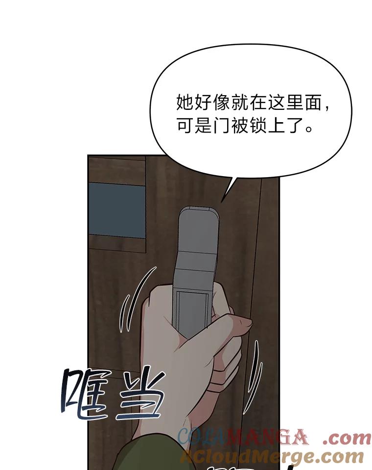 《深夜咖啡店》24.山茶的故事（11） 第77页