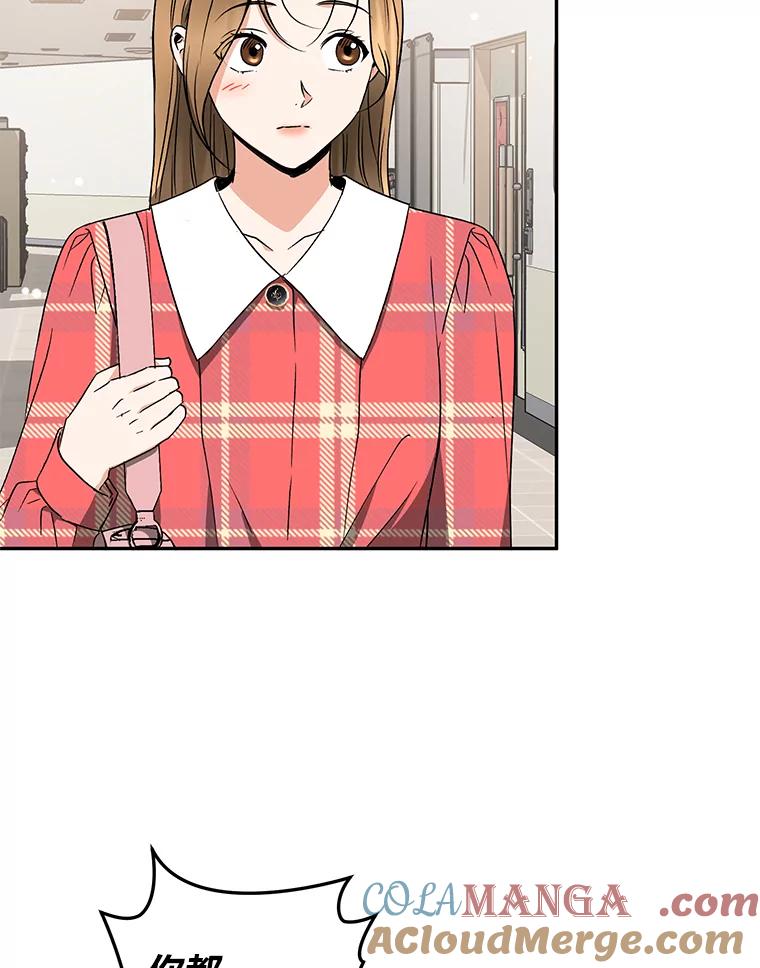 《大明星的kiss教学》24.真正的女朋友 第61页