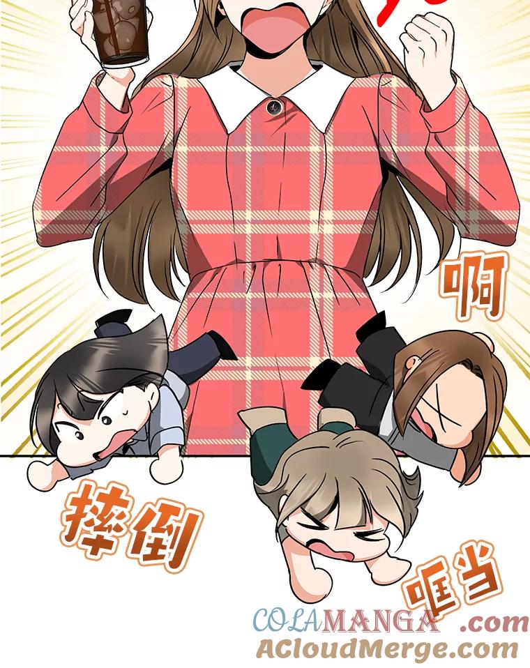 《大明星的kiss教学》24.真正的女朋友 第79页