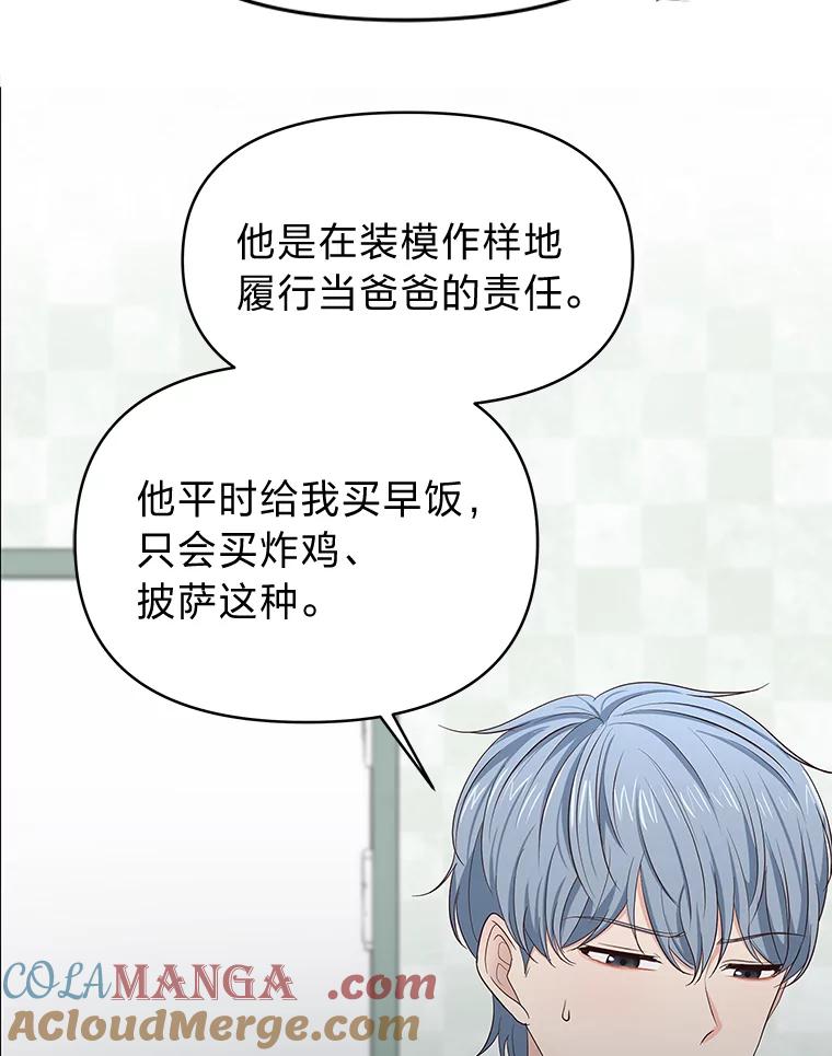 《深夜咖啡店》24.山茶的故事（11） 第13页