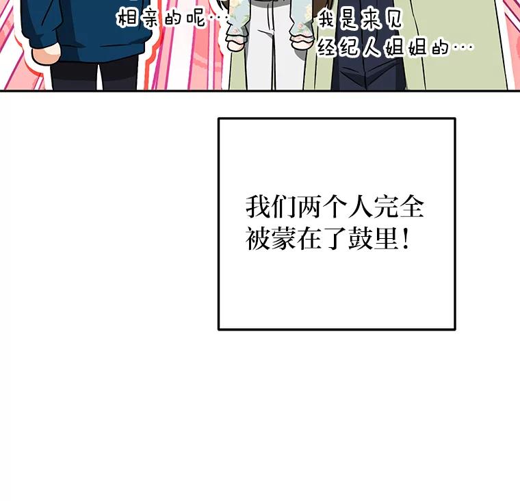 《大明星的kiss教学》24.真正的女朋友 第56页