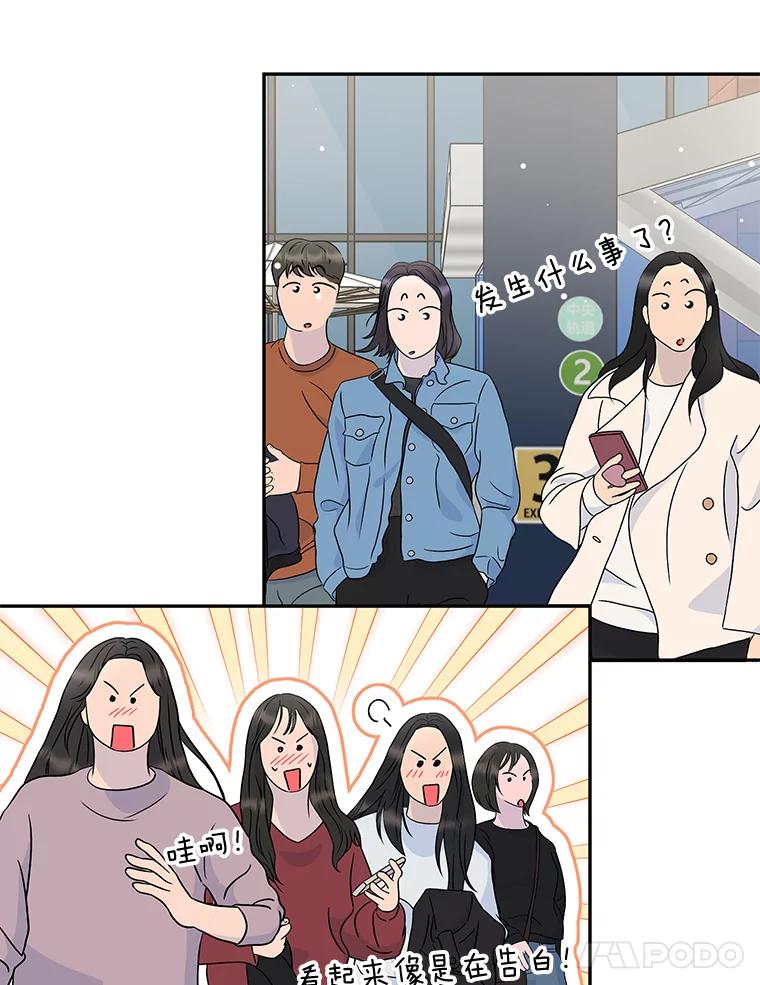 《大明星的kiss教学》24.真正的女朋友 第5页
