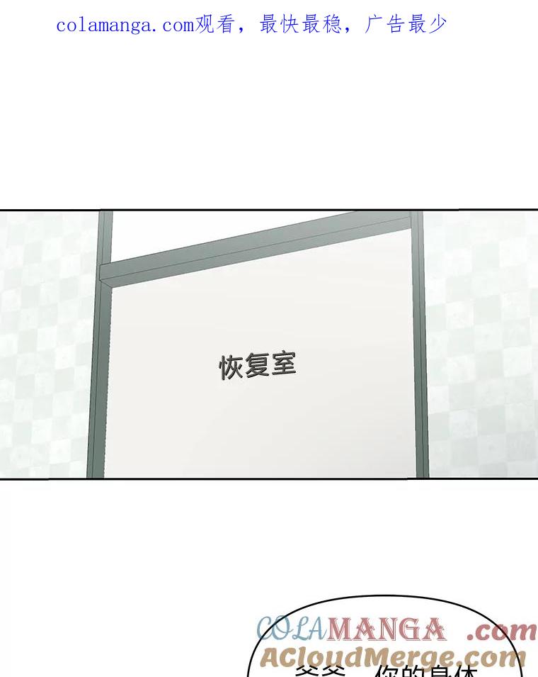 《深夜咖啡店》24.山茶的故事（11） 第1页