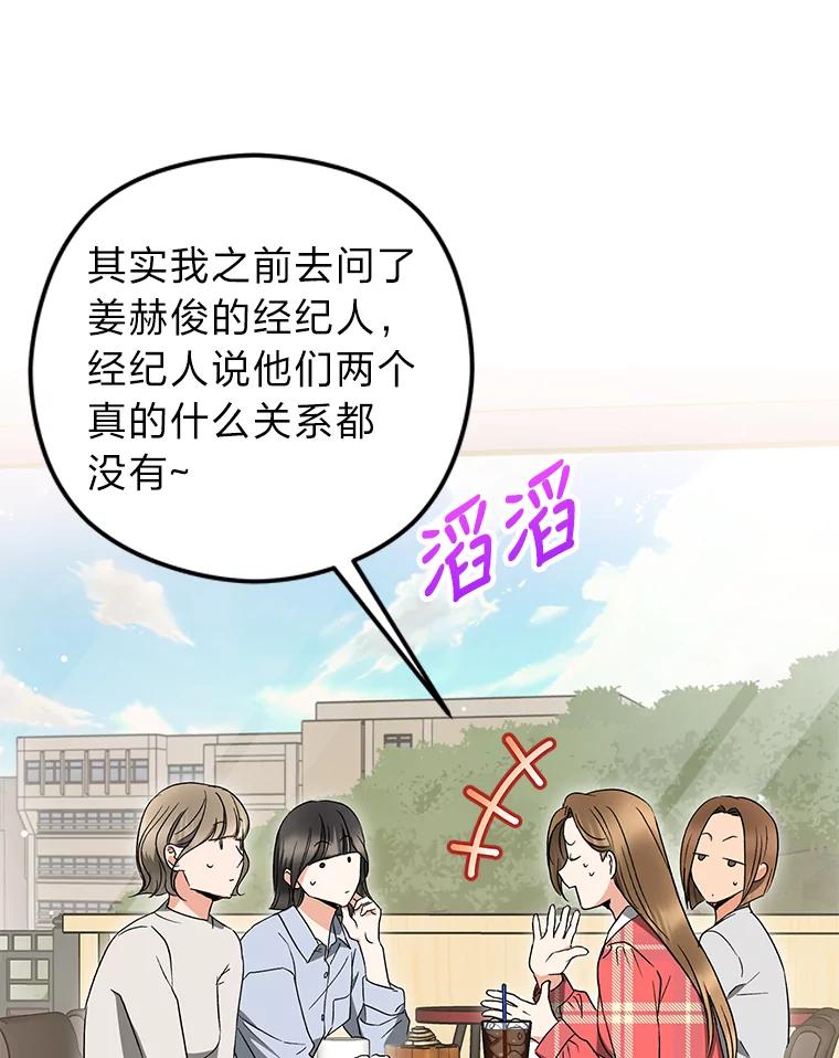 《大明星的kiss教学》24.真正的女朋友 第83页