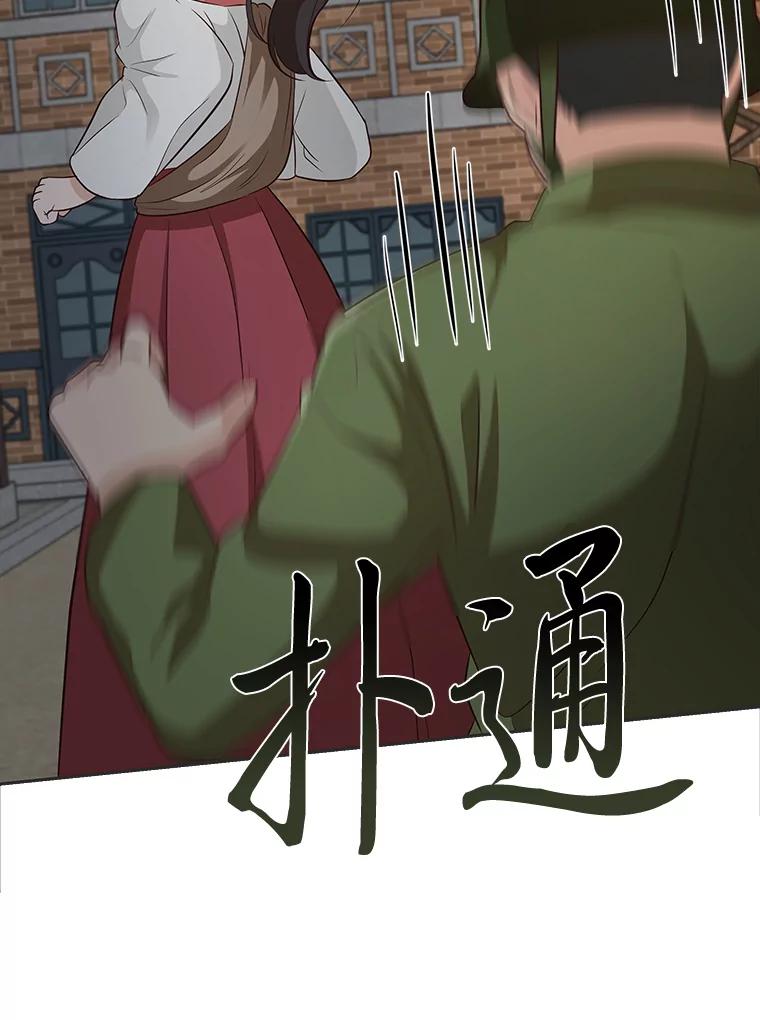 《深夜咖啡店》24.山茶的故事（11） 第67页