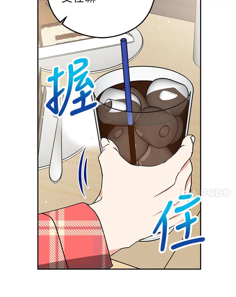 《大明星的kiss教学》24.真正的女朋友 第77页