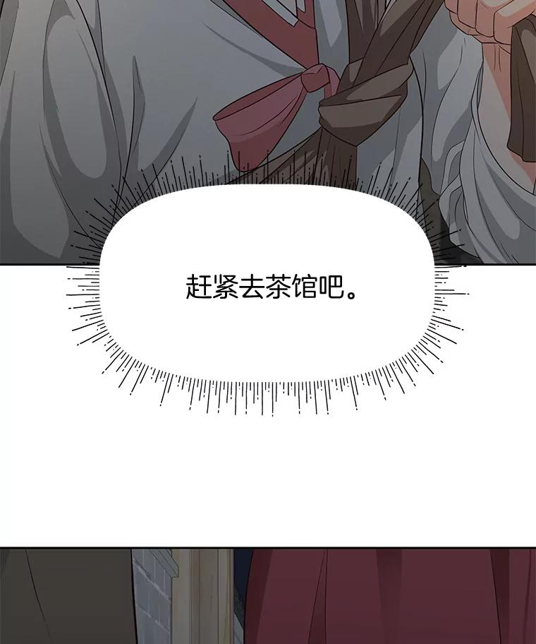 《深夜咖啡店》24.山茶的故事（11） 第47页