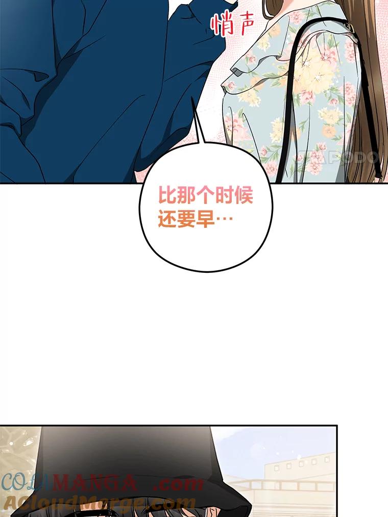 《大明星的kiss教学》24.真正的女朋友 第37页