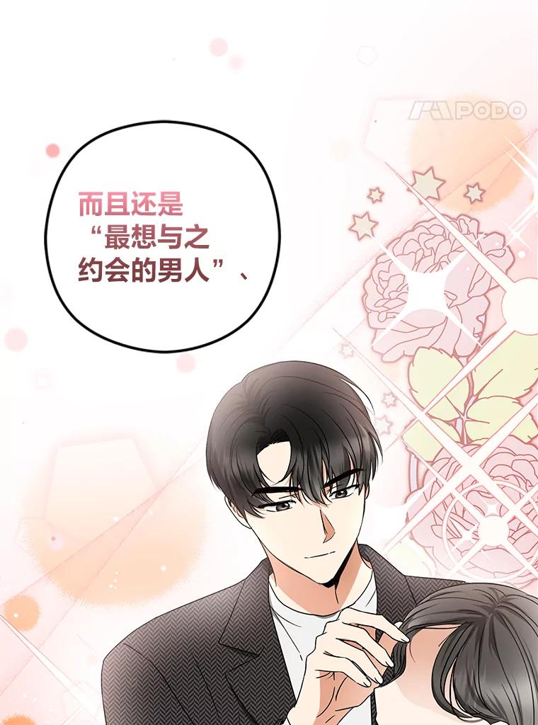 《大明星的kiss教学》24.真正的女朋友 第18页