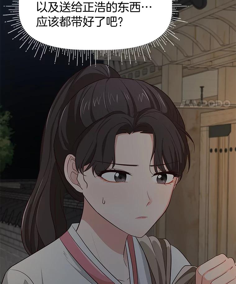 《深夜咖啡店》24.山茶的故事（11） 第46页