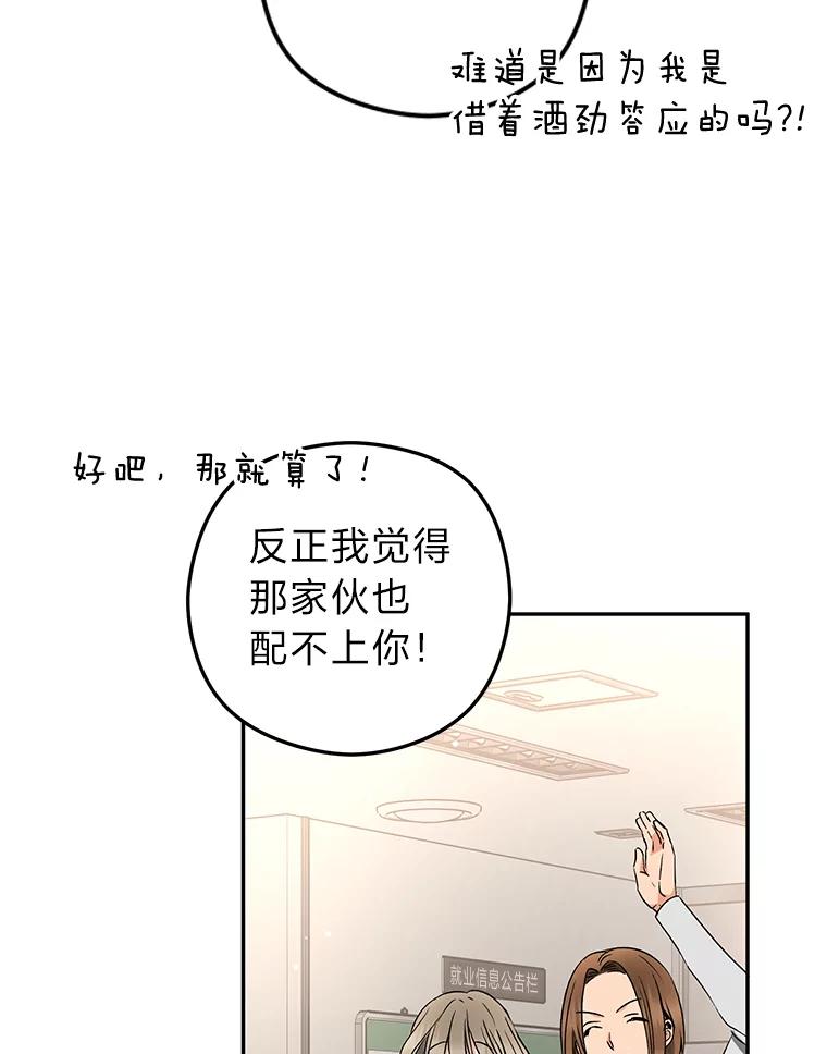 《大明星的kiss教学》24.真正的女朋友 第63页