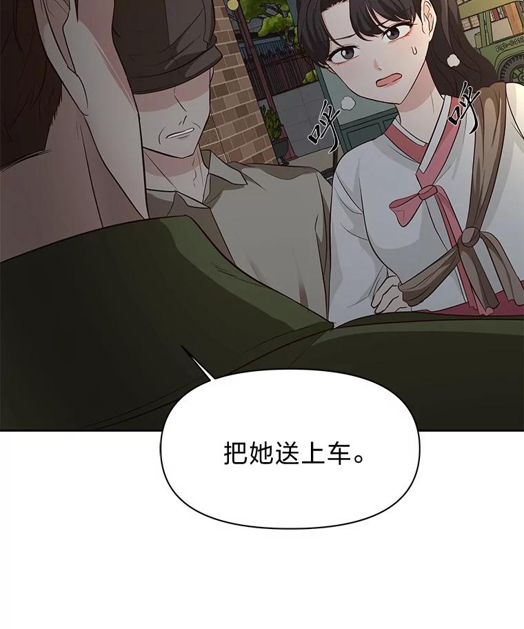 《深夜咖啡店》24.山茶的故事（11） 第52页
