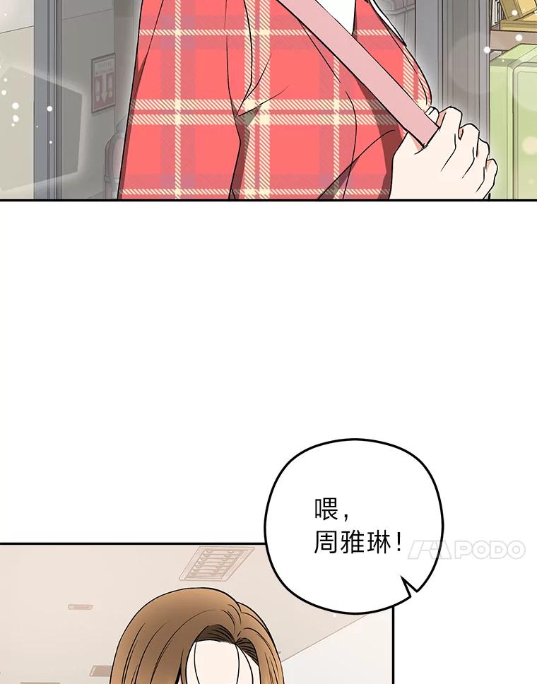 《大明星的kiss教学》24.真正的女朋友 第60页
