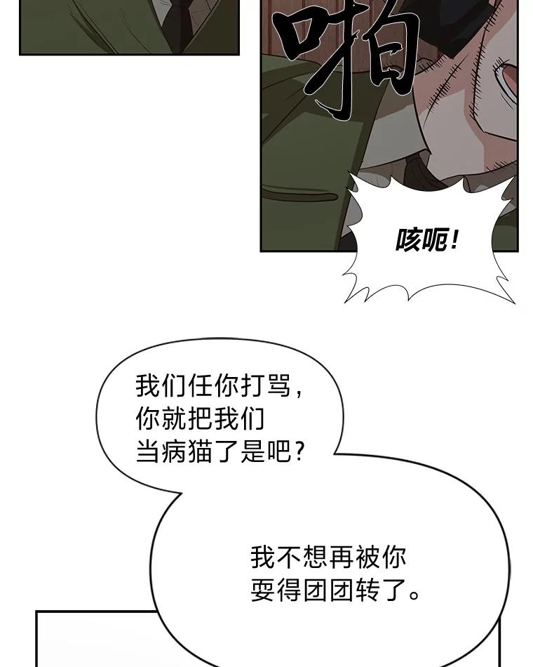 《深夜咖啡店》24.山茶的故事（11） 第88页
