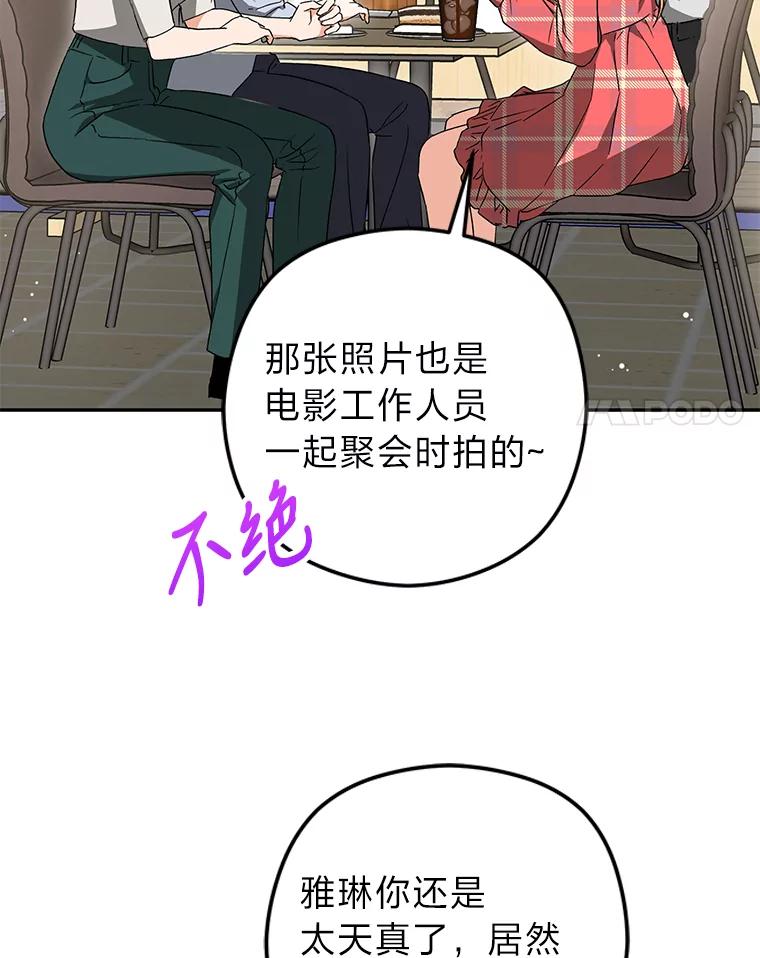 《大明星的kiss教学》24.真正的女朋友 第84页