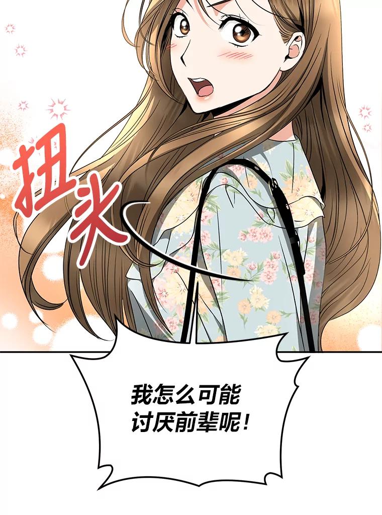 《大明星的kiss教学》24.真正的女朋友 第26页