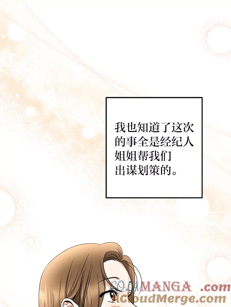 《大明星的kiss教学》24.真正的女朋友 第52页