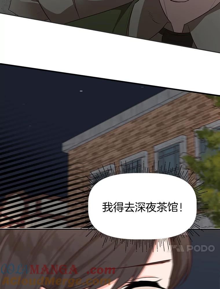 《深夜咖啡店》24.山茶的故事（11） 第69页