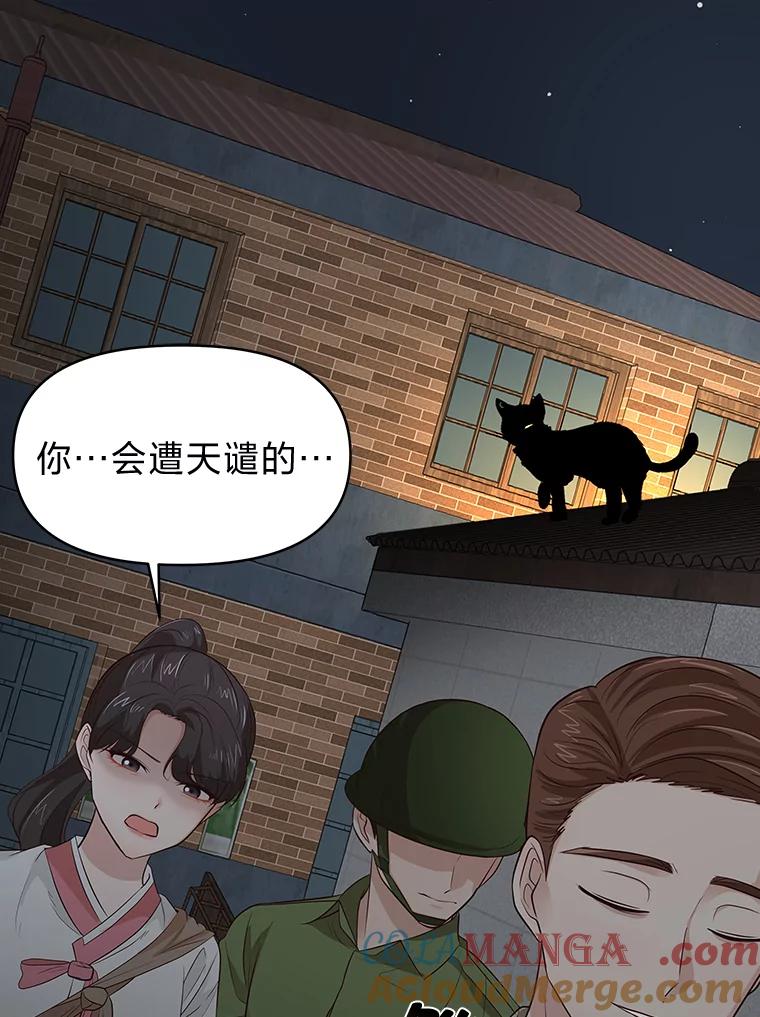 《深夜咖啡店》24.山茶的故事（11） 第61页