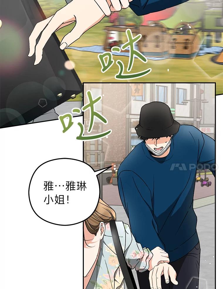《大明星的kiss教学》24.真正的女朋友 第11页
