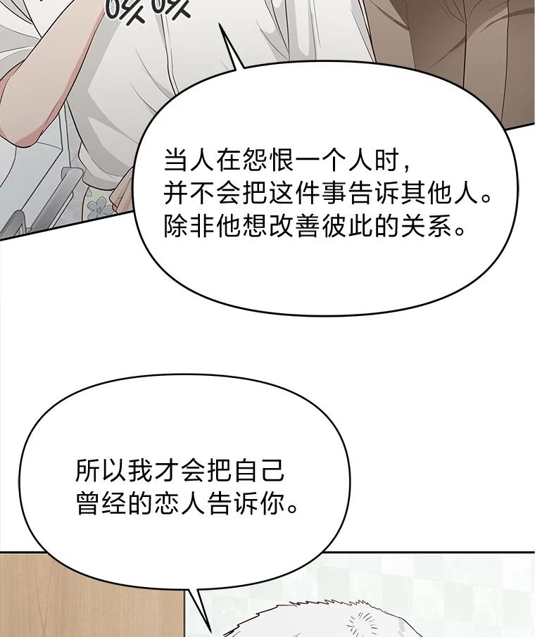 《深夜咖啡店》24.山茶的故事（11） 第31页