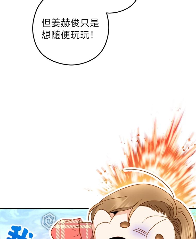 《大明星的kiss教学》24.真正的女朋友 第92页