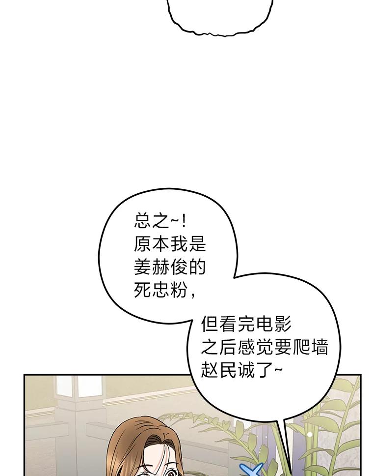 《大明星的kiss教学》24.真正的女朋友 第69页