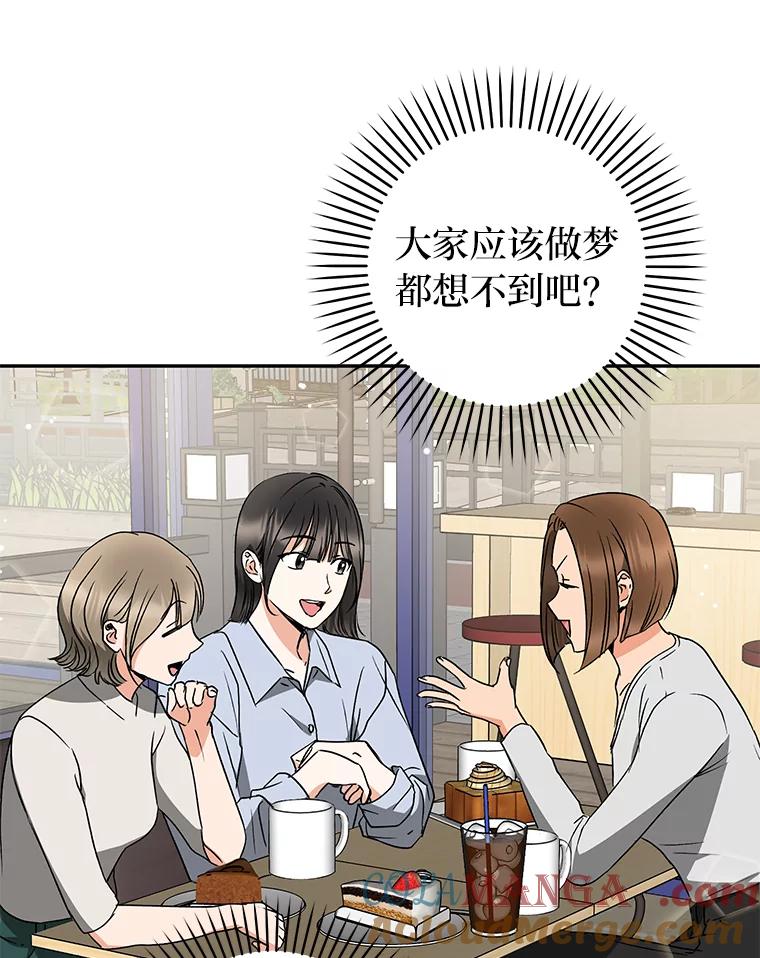 《大明星的kiss教学》24.真正的女朋友 第73页