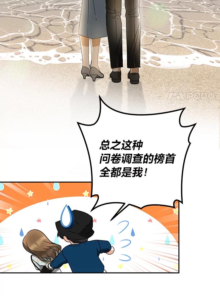 《大明星的kiss教学》24.真正的女朋友 第21页
