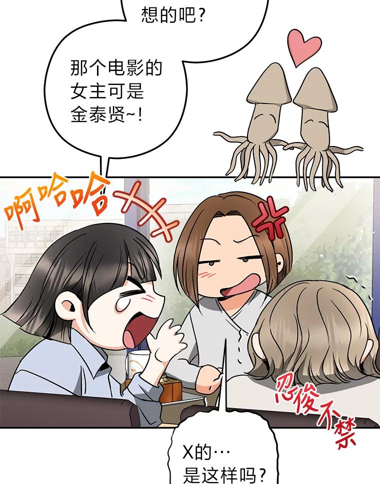 《大明星的kiss教学》24.真正的女朋友 第68页